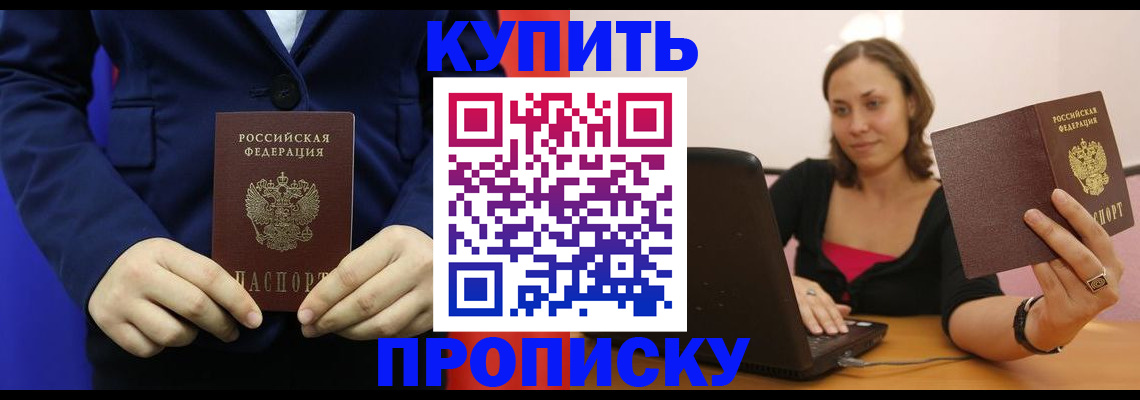 прописка в Михайловске