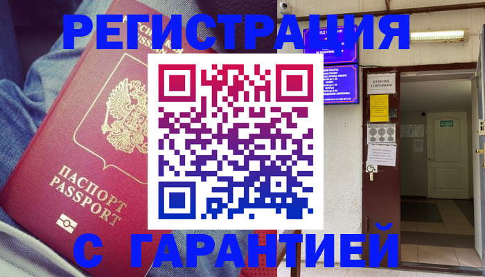 прописка гарантия в Михайловске