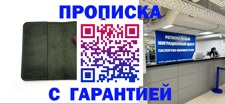 временная прописка в Михайловске