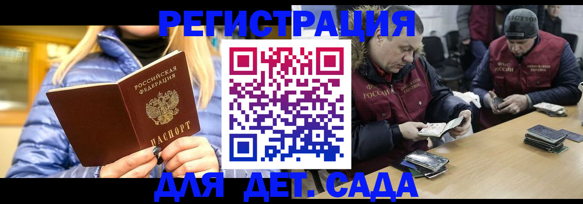 временная регистрация для школы в Михайловске